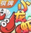 小龙虾棋牌app下载