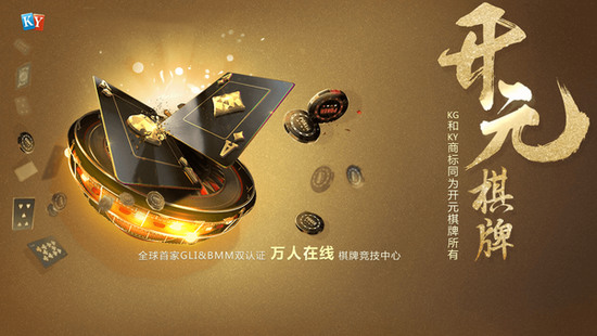 开元956棋牌微信版下载截图3