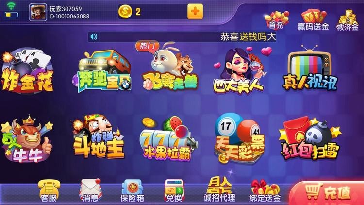 永旺棋牌送6元截图1