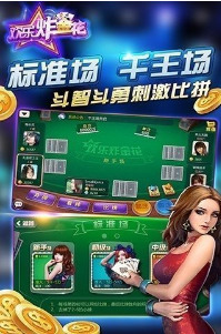 开心炸金花下载截图1