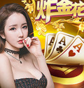 开心炸金花下载
