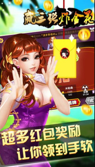 旺旺炸金花下载手机版截图1