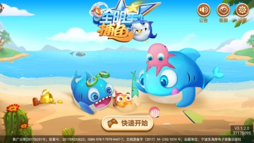 全明星捕鱼千炮版下载截图1