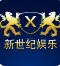 新世纪棋牌