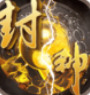 封神娱乐棋牌