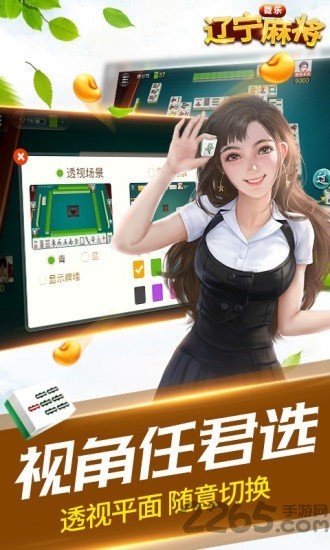 微乐辽宁麻将下载安装截图1