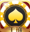 千禧棋牌app下载
