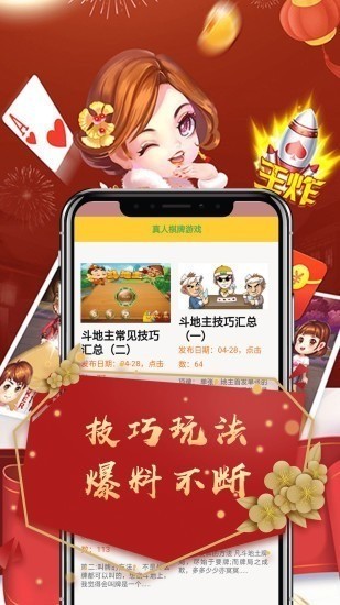 三晋棋牌大厅官方版下载截图1