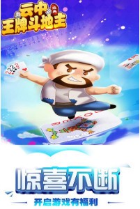 山西公共频道王牌斗地主截图1