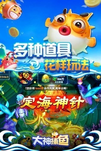 大神捕鱼百度版下载截图1