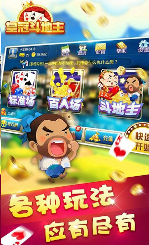 皇冠斗地主最新版下载截图1