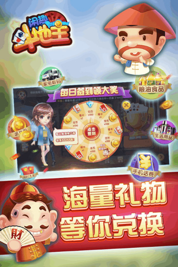 闲趣斗地主下载安装截图1