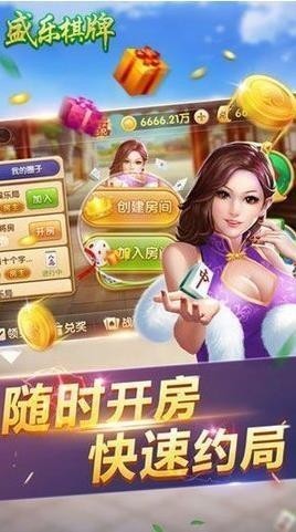 盛乐棋牌手机版截图1