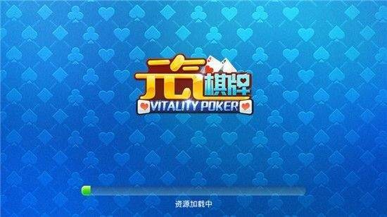 元气棋牌官方版截图1