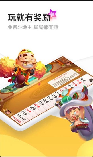 聚游斗地主APP截图1