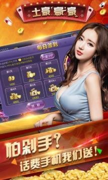 天宝棋牌游戏截图1