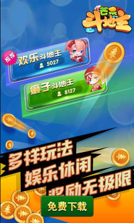 芒果斗地主下载截图1