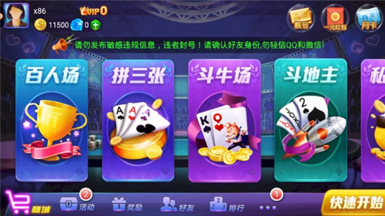 百人斗地主截图1