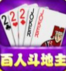 百人斗地主