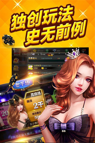 王牌炸金花app下载截图1