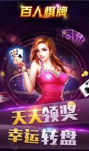 百人棋牌手机版截图1