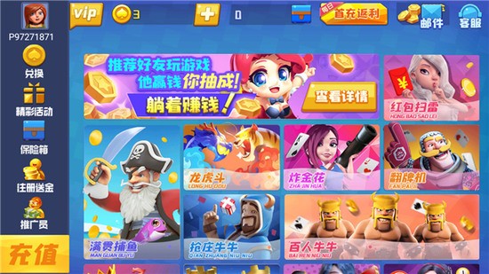 三丰棋牌游戏大厅安卓版截图1