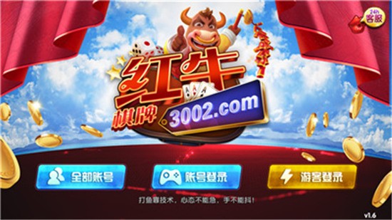 红牛棋牌苹果手机版截图1