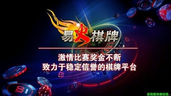 易花棋牌截图1