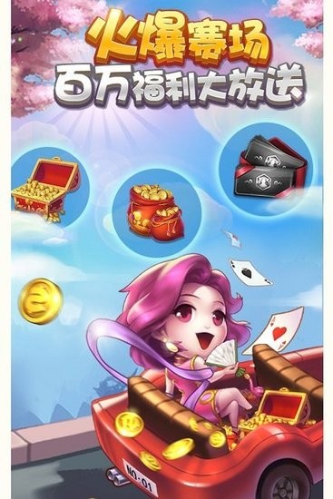 赢多多棋牌游戏截图1
