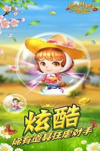 联众斗地主单机版截图1