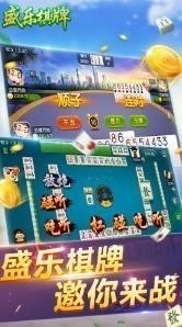 盛乐棋牌官网截图3
