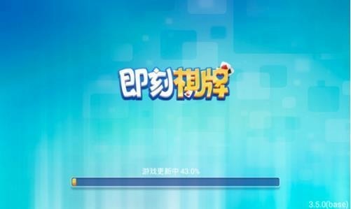 即刻棋牌iOS新版截图1