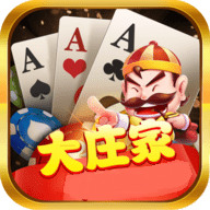 大庄家棋牌完整版图标