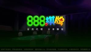 888棋牌最新版本截图1