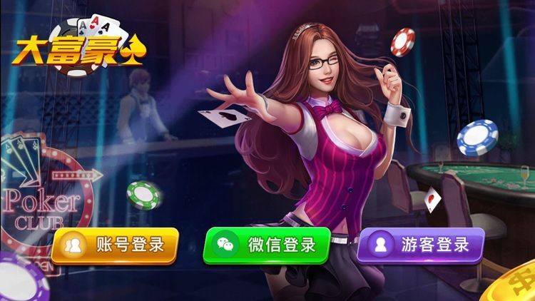 大富豪棋牌最新版截图1