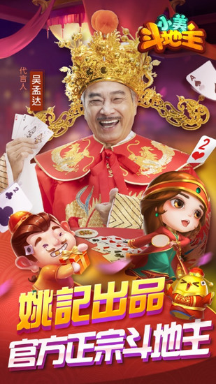 小美斗地主无限金豆版截图1