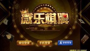 微乐棋牌最新版截图1