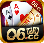 06棋牌官网版
