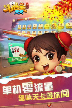 天天斗地主賺錢版免费版下载截图1