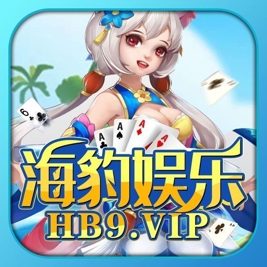 海豹娱乐下载