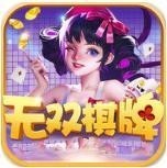 无双棋牌官网版