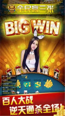 全民赢三张炸金花截图1