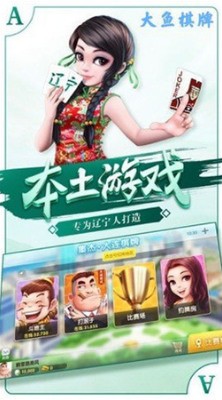 大鱼棋牌娱乐截图1