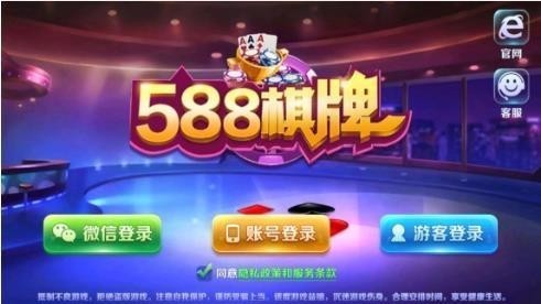 588棋牌老版本截图1
