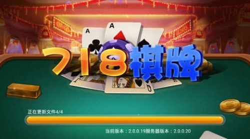 718娱乐棋牌截图1