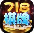 718娱乐棋牌