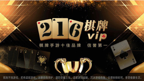 216棋牌官网截图1