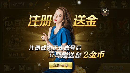 明星棋牌娱乐截图1