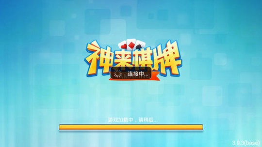神来棋牌官方最新下载截图1