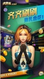 齐齐乐棋牌老版本截图1